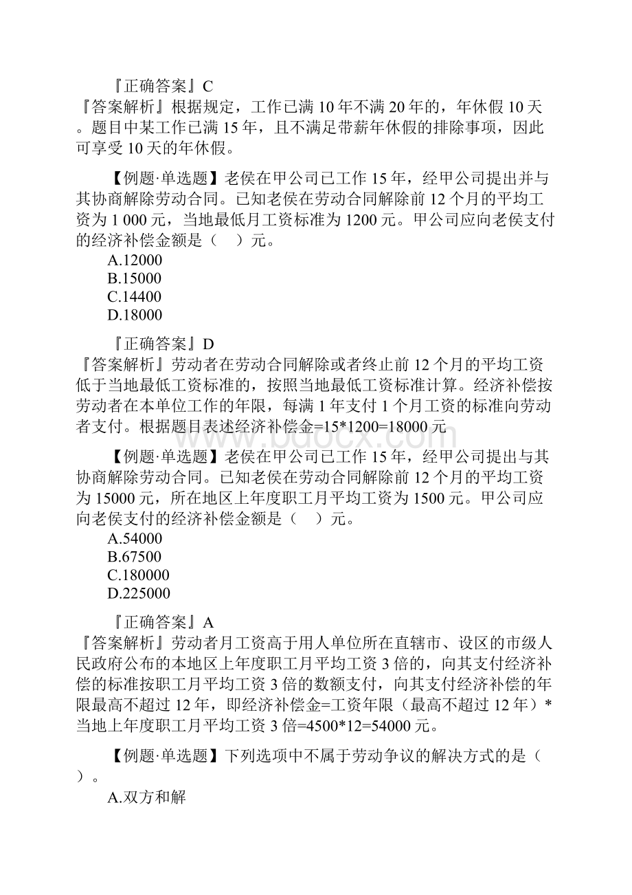 第二章劳动合同与社会保险法律制度附答案Word格式文档下载.docx_第2页