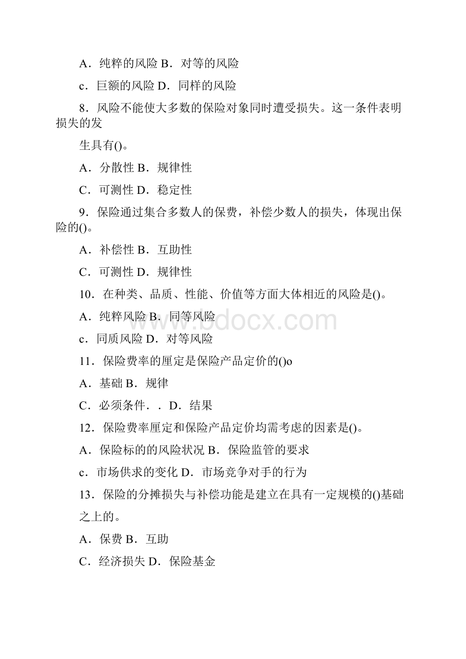 保险原理与实务习题及答案.docx_第2页