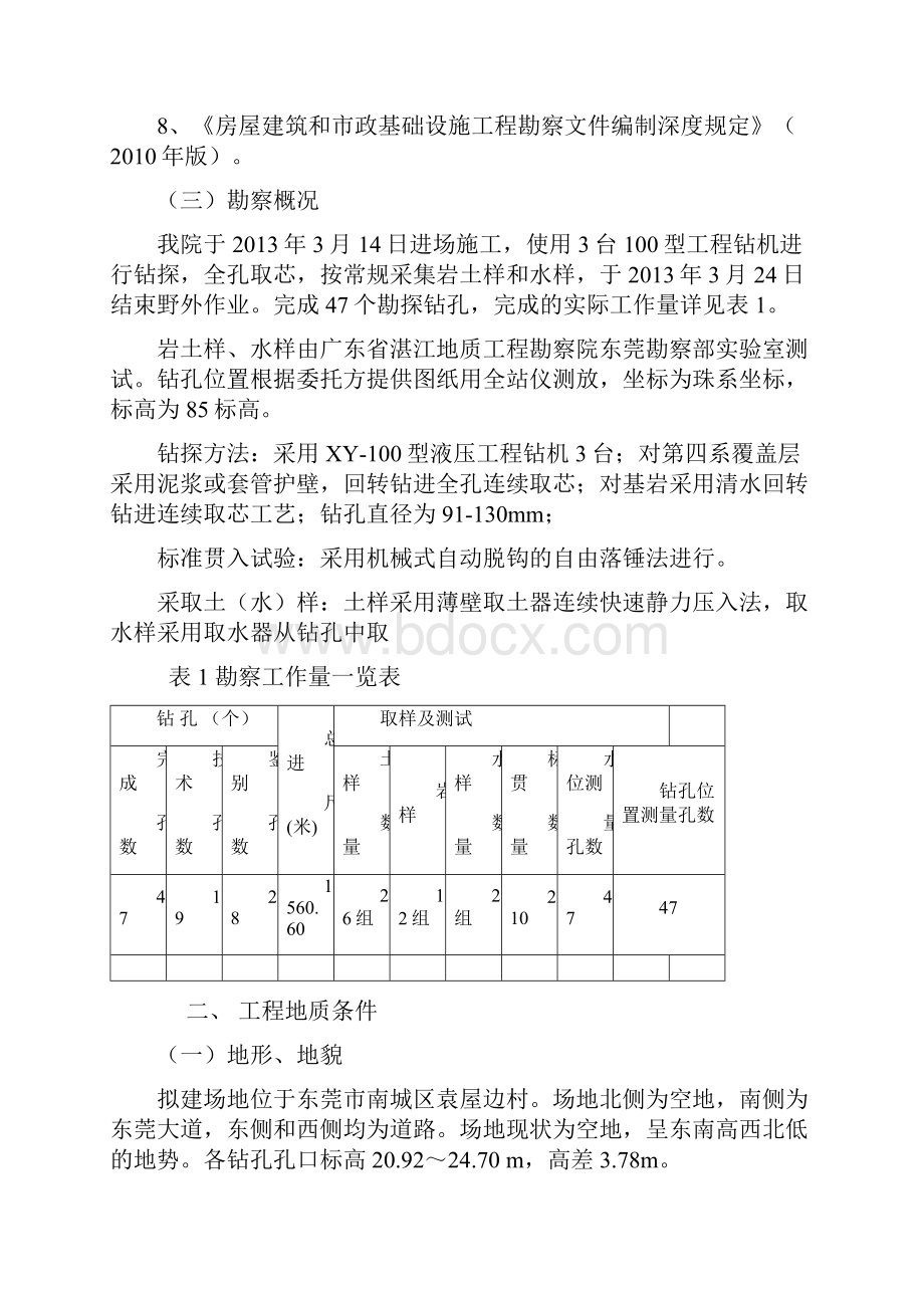 勘察报告汇海大厦讲解.docx_第2页