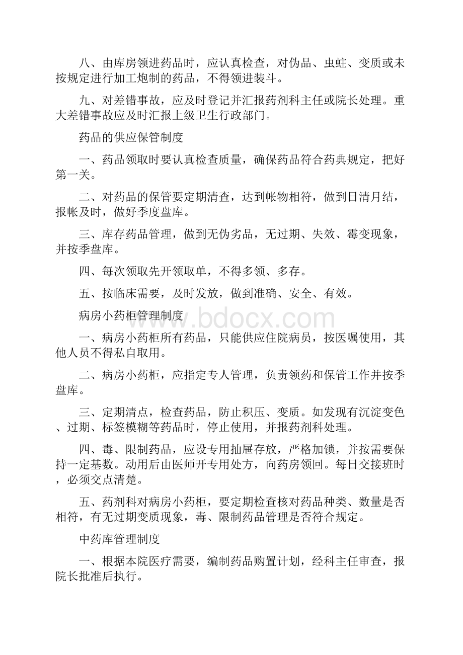 药剂管理制度Word文档下载推荐.docx_第3页