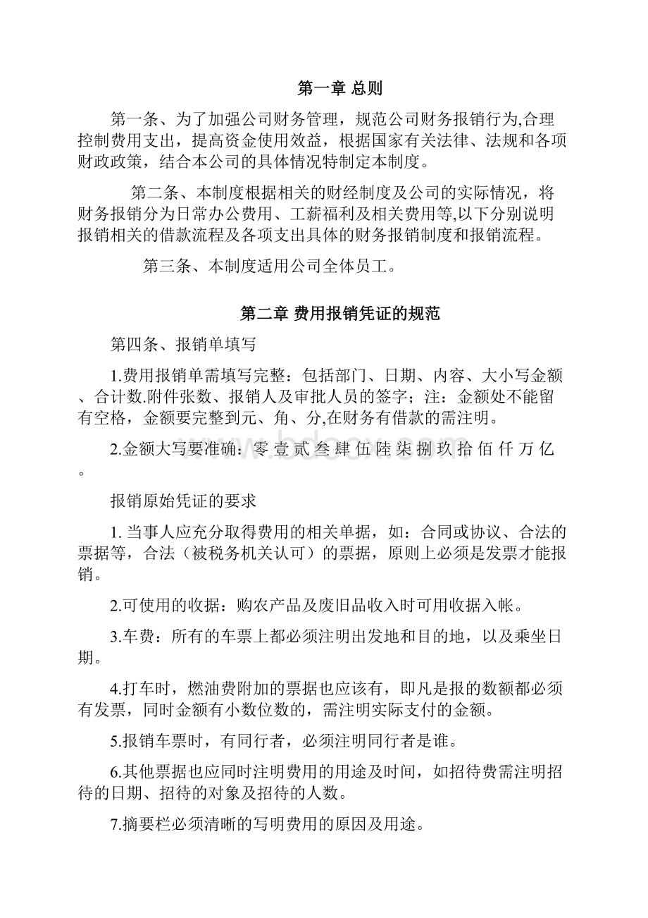 财务会计报销制度及报销流程.docx_第2页