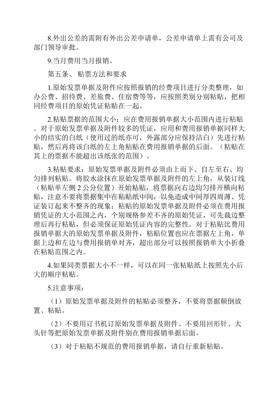 财务会计报销制度及报销流程.docx_第3页