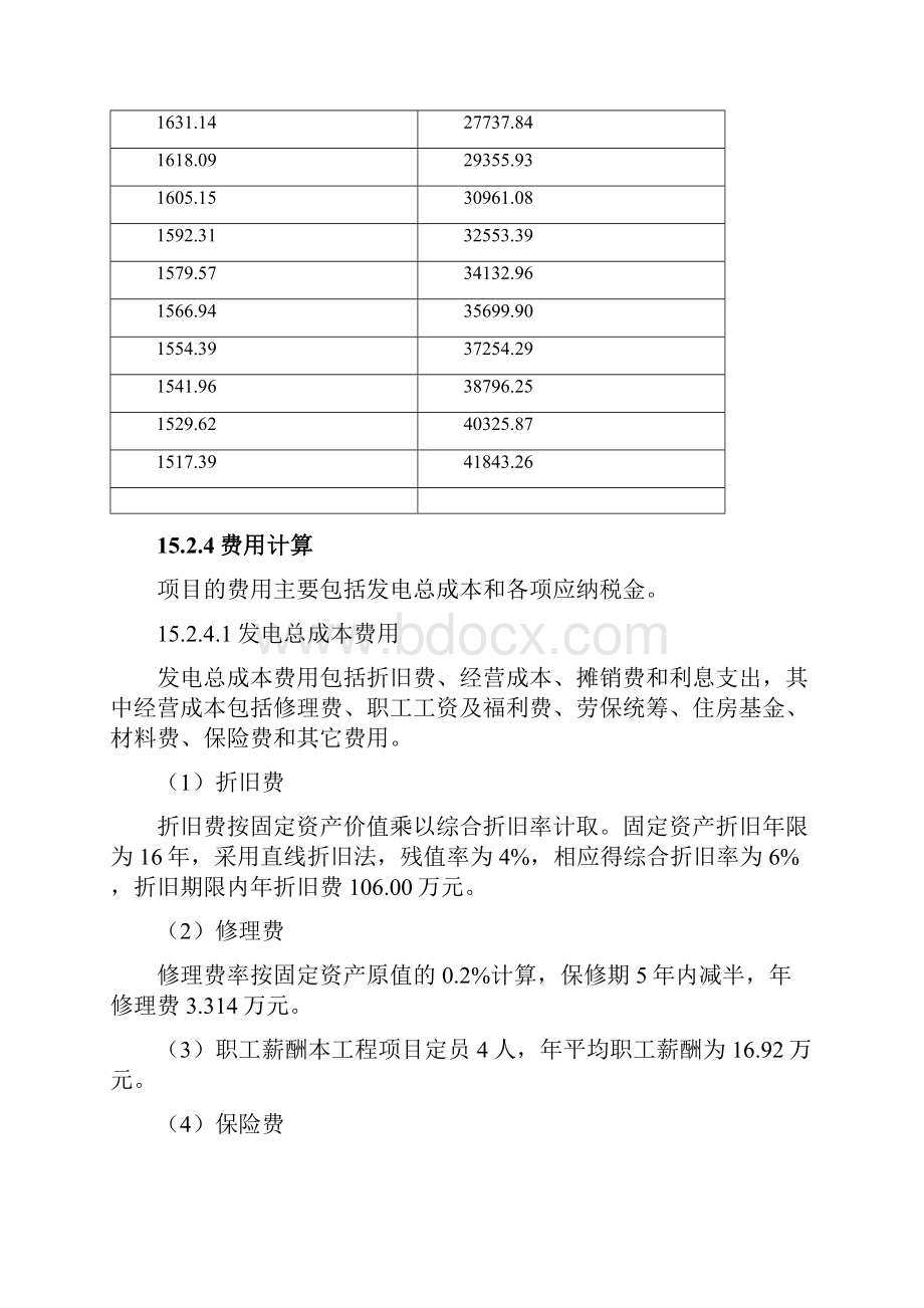 光伏可研报告上网电价测算与财务评价模板资料Word格式.docx_第3页