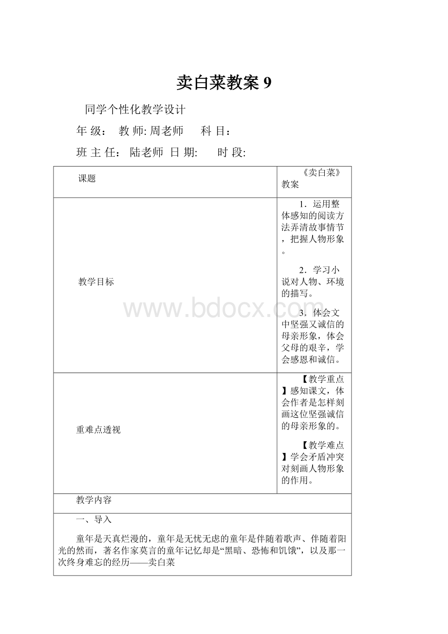 卖白菜教案9.docx