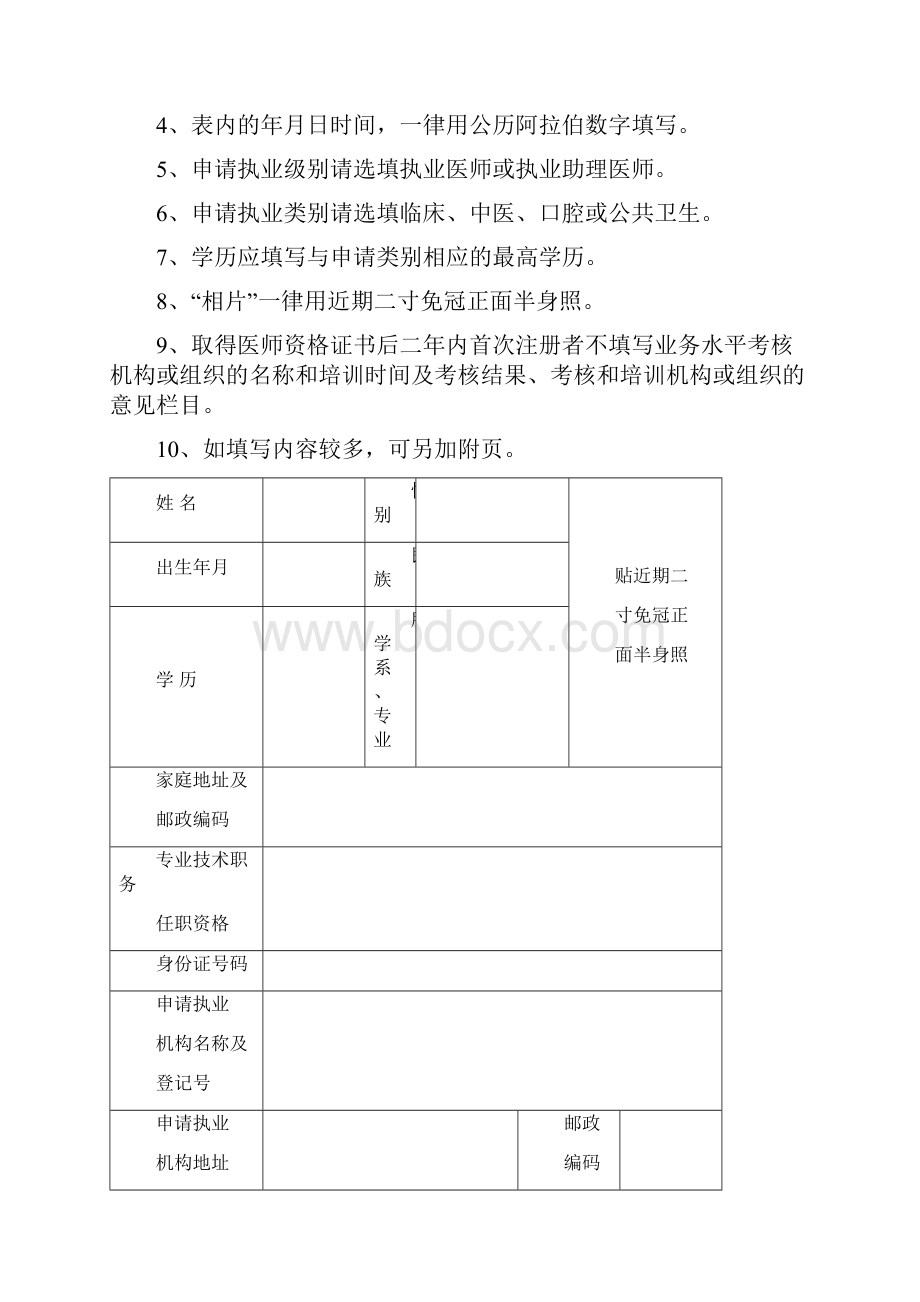 医师执业注册申请审核表及示范文本.docx_第2页