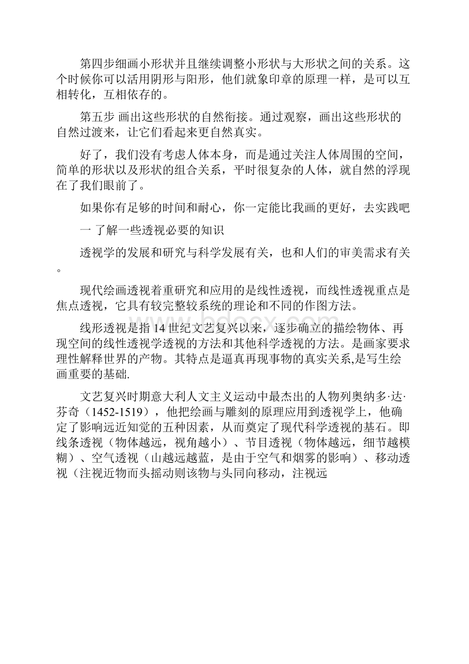 绘画基础学习方法二.docx_第3页