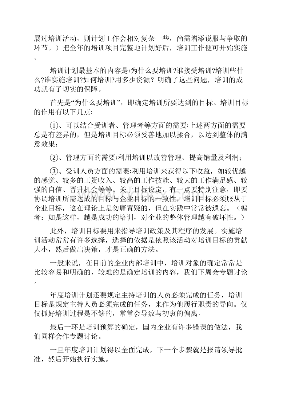 制定培训计划参考案例8.docx_第3页