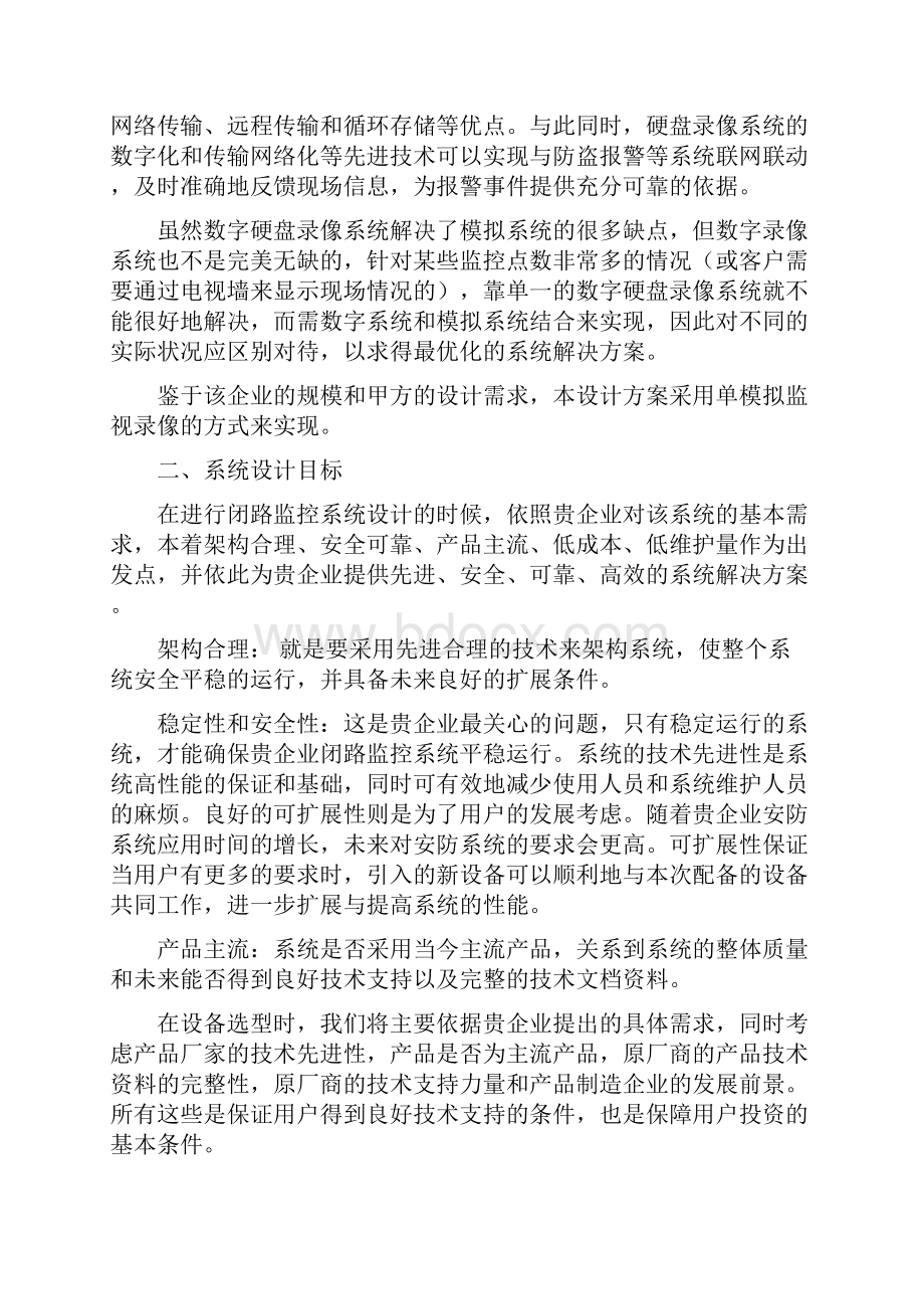 工厂视频监控系统设计方案.docx_第2页