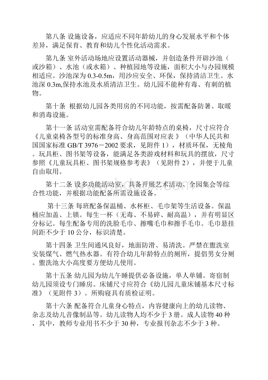 贵州省幼儿园基本办园条件标准Word格式文档下载.docx_第2页