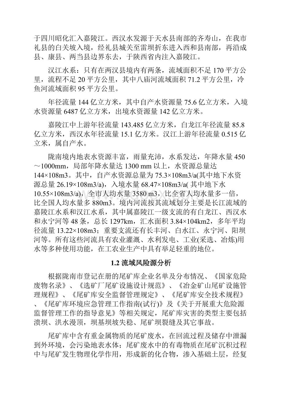 液氯泄漏事故的应急处置要点.docx_第2页