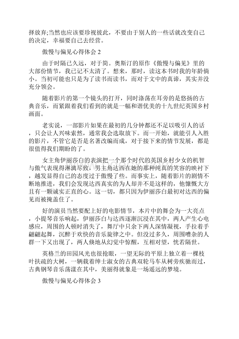 傲慢与偏见心得体会.docx_第2页