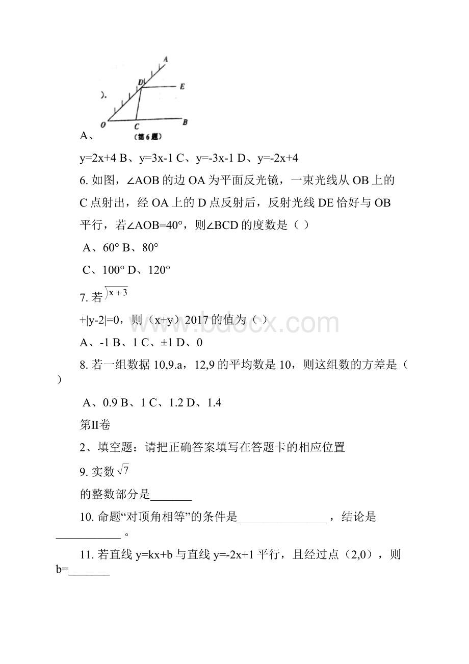 山东省胶州市学年八年级上期末考试数学试题含答案.docx_第3页