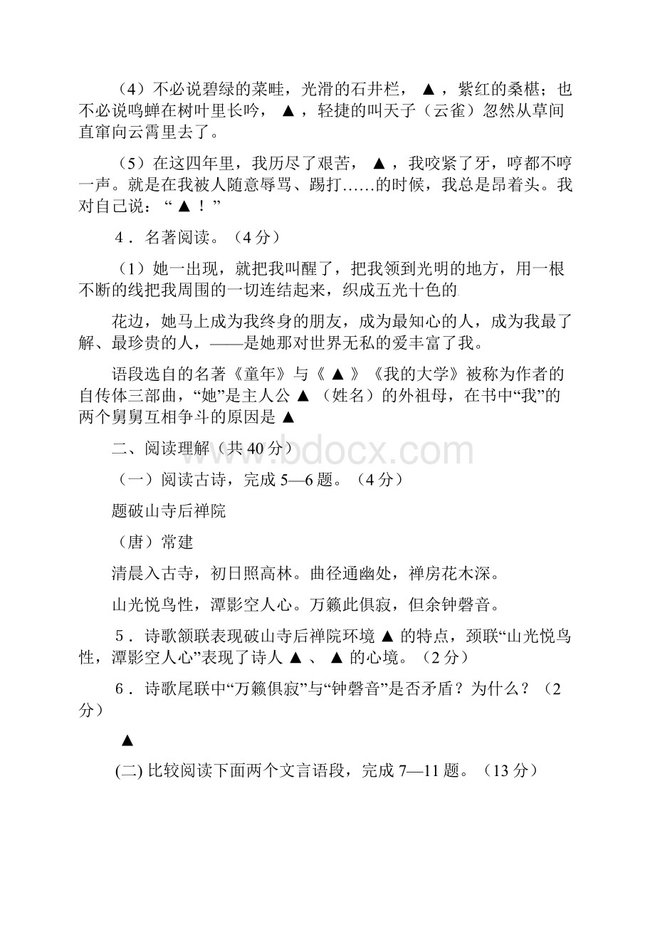 七年级语文下学期自主学习能力调研考试试题 苏教版.docx_第2页