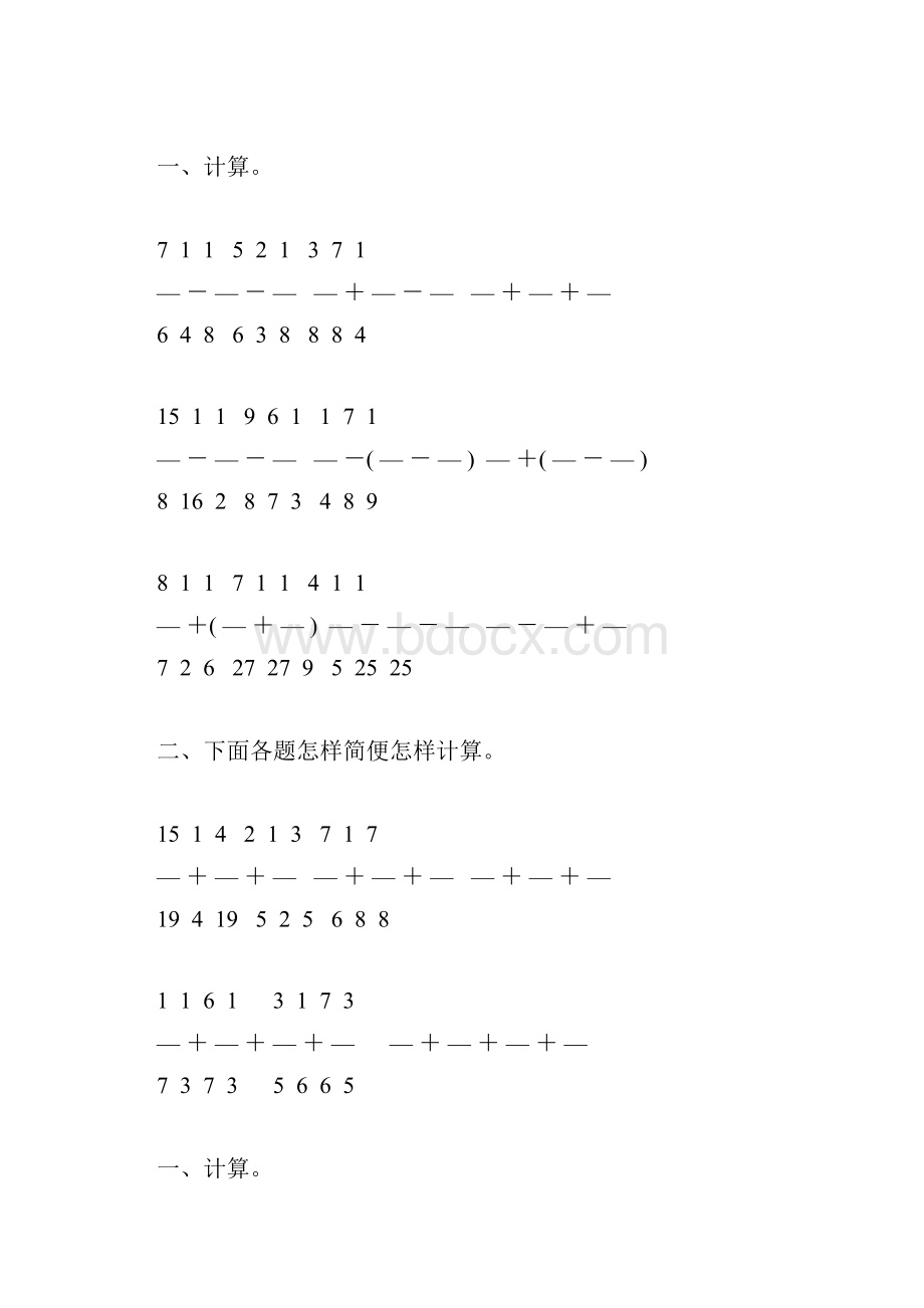 五年级数学下册分数加减混合运算综合练习题45Word格式.docx_第2页