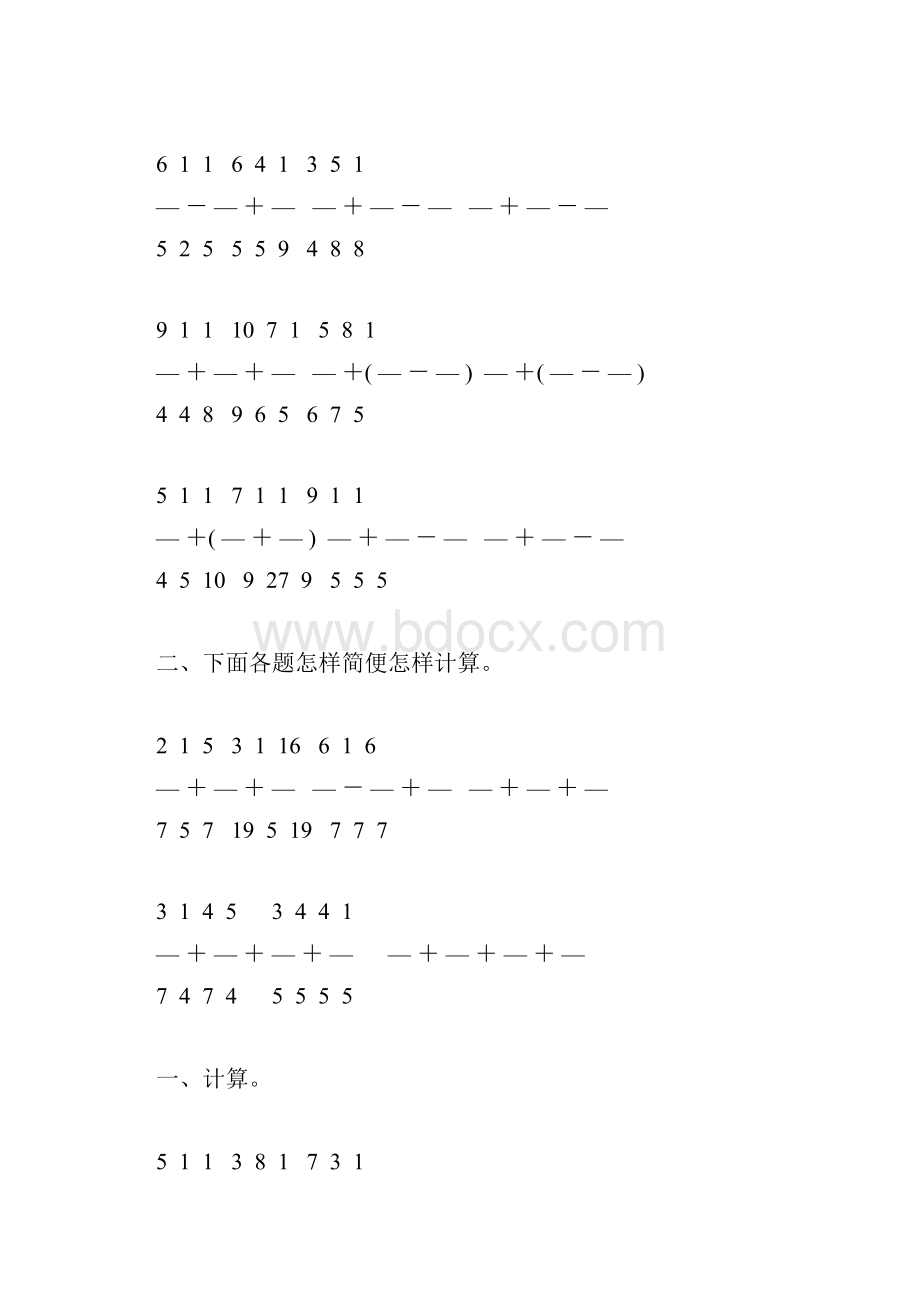 五年级数学下册分数加减混合运算综合练习题45Word格式.docx_第3页