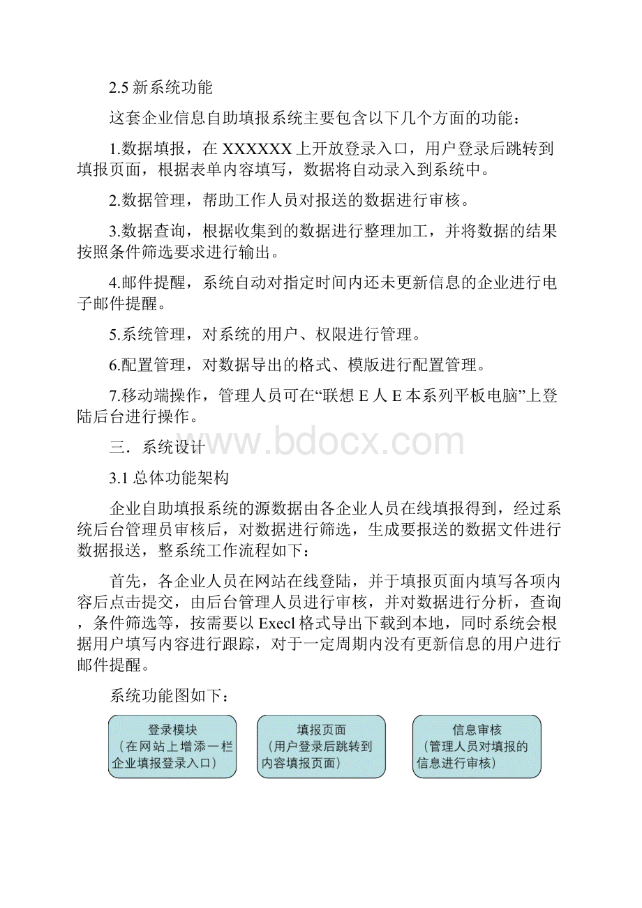 企业自助填报系统项目解决方案.docx_第3页