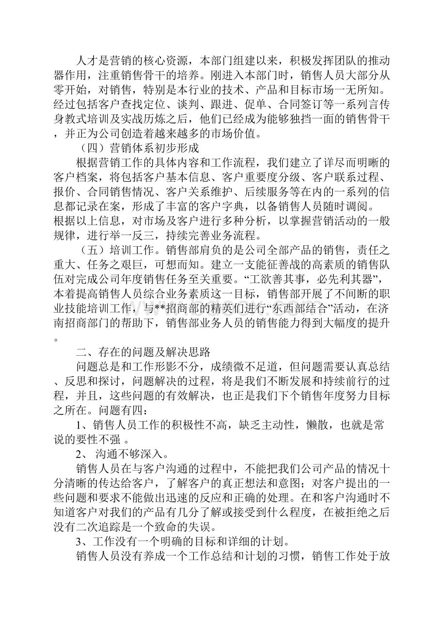 销售经理的工作总结Word格式.docx_第2页