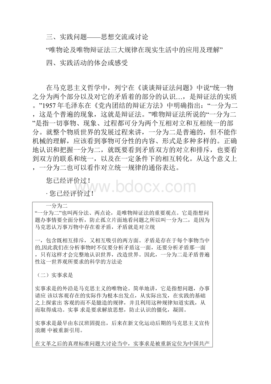 马克思主义基本原理课程实践Word文档格式.docx_第2页