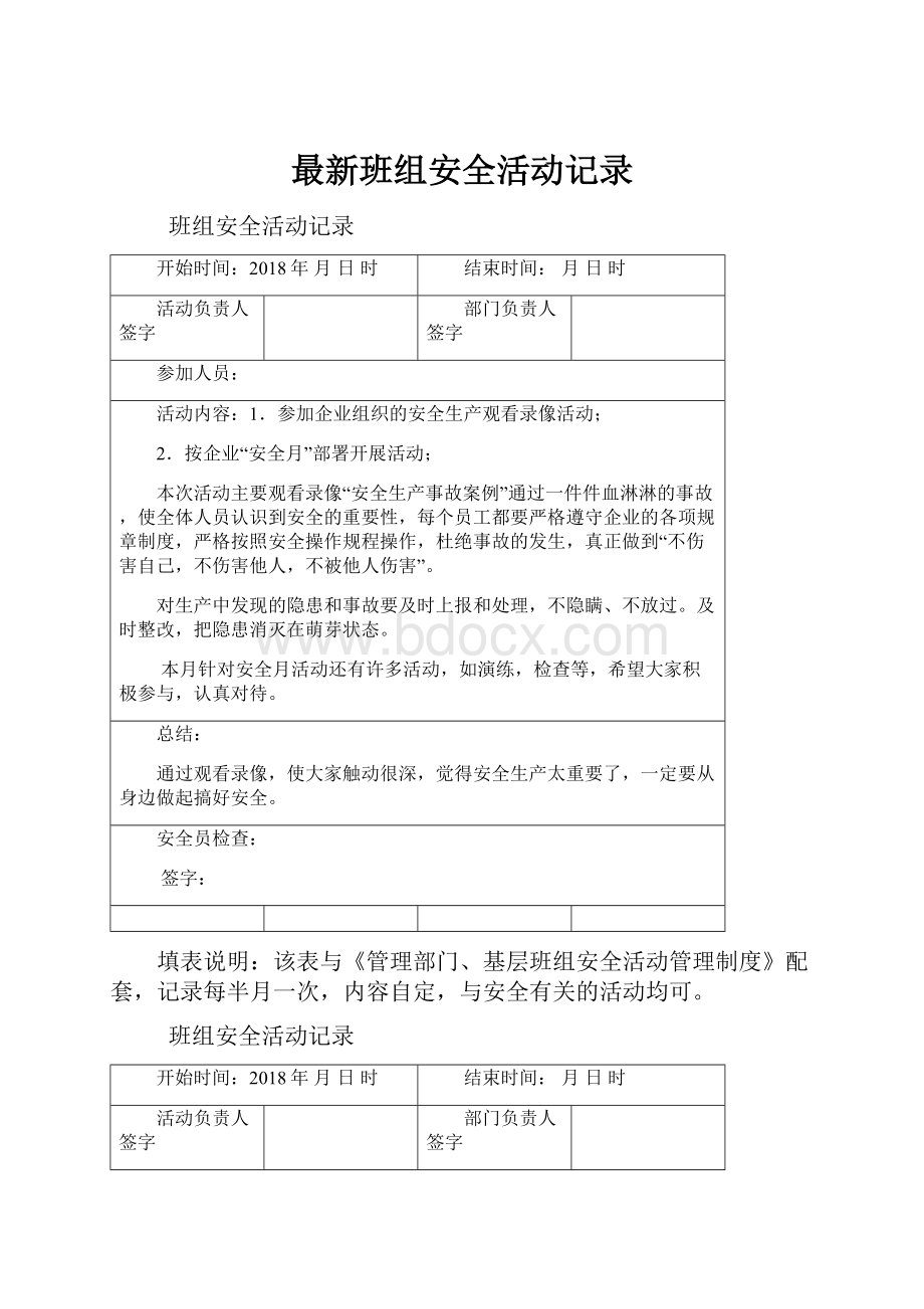 最新班组安全活动记录Word文件下载.docx_第1页