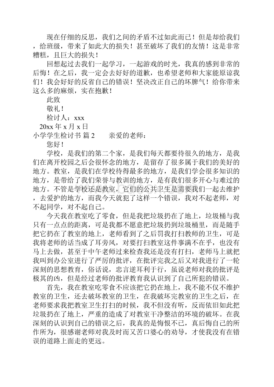 有关小学学生检讨书范文汇总10篇.docx_第2页