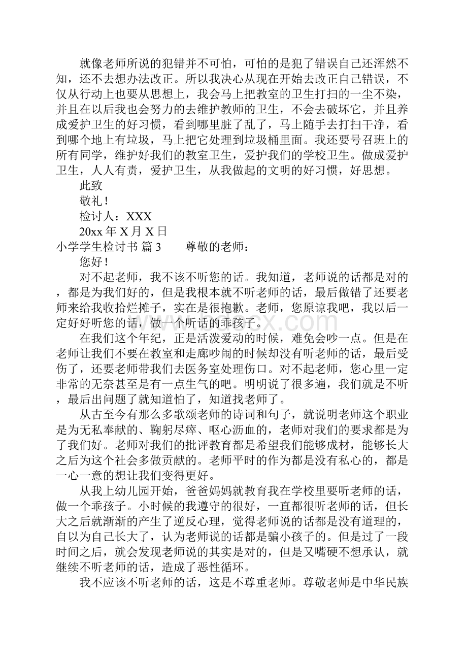 有关小学学生检讨书范文汇总10篇.docx_第3页