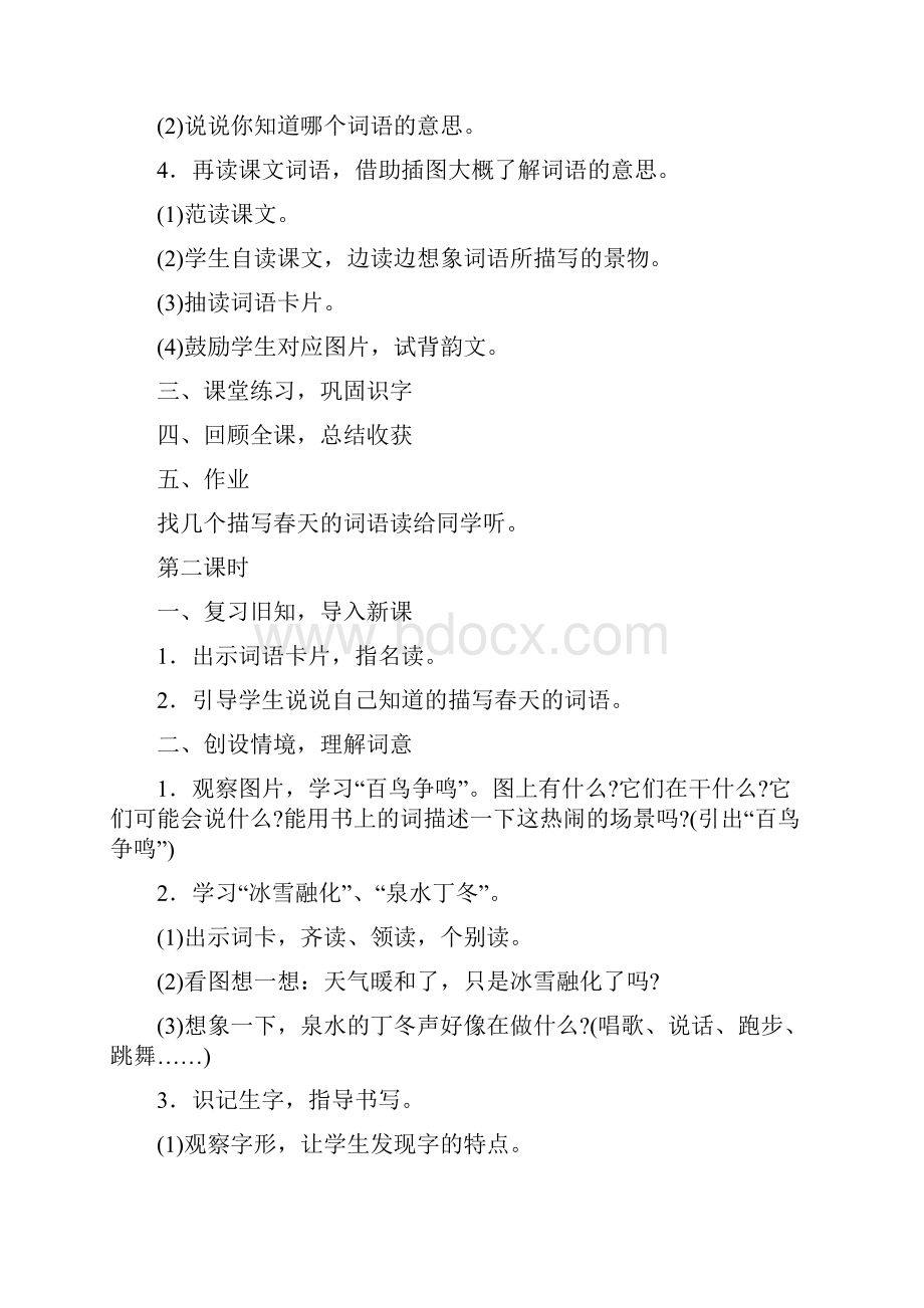 一年级语文下册第一单元教材分析新课标人教版.docx_第3页