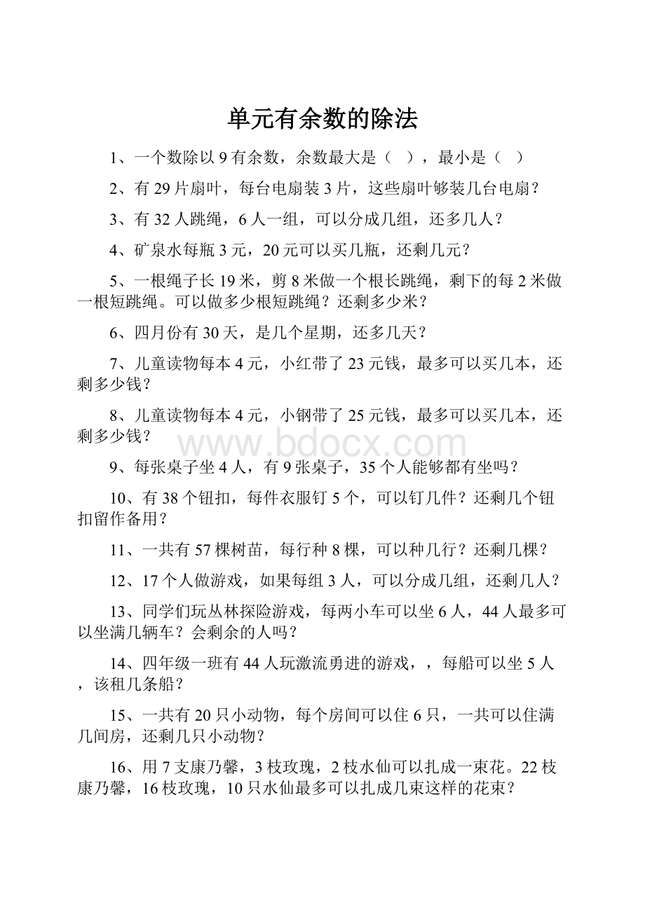 单元有余数的除法Word格式文档下载.docx_第1页