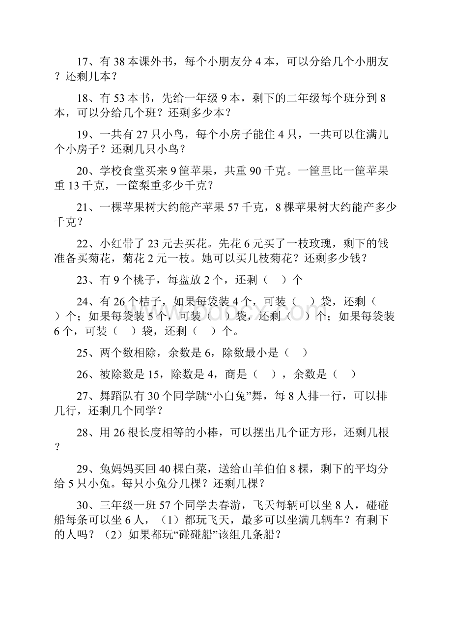 单元有余数的除法Word格式文档下载.docx_第2页