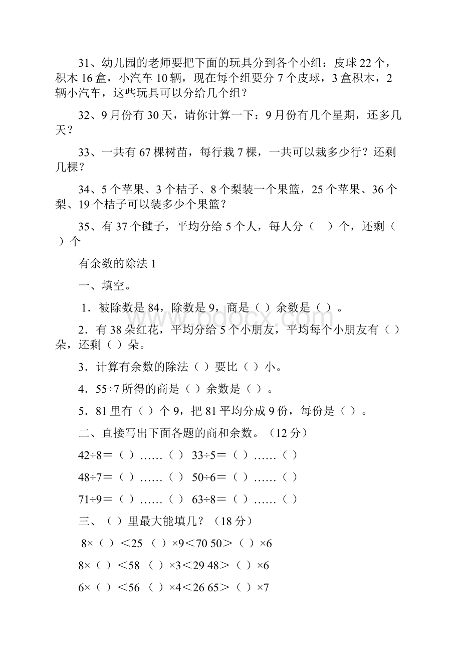 单元有余数的除法Word格式文档下载.docx_第3页