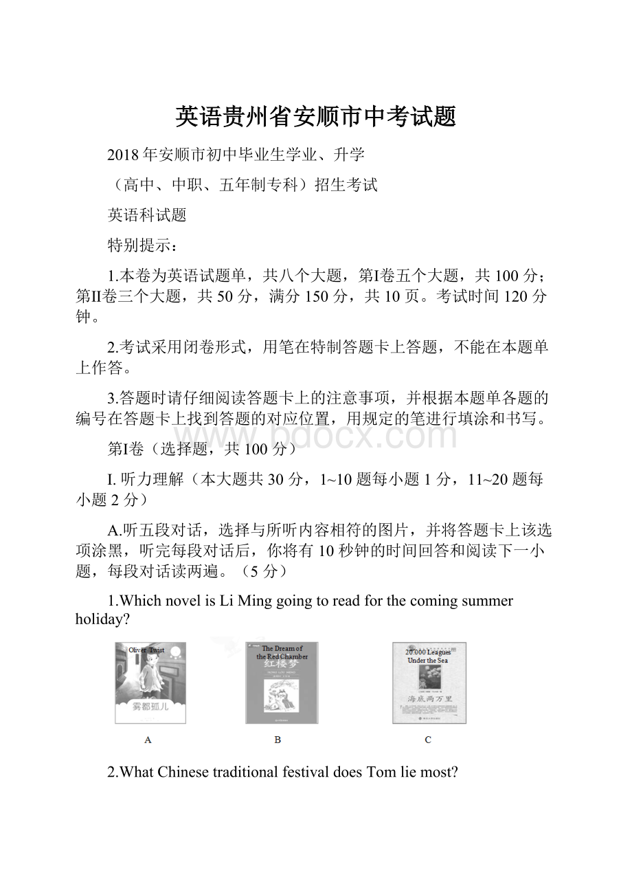 英语贵州省安顺市中考试题.docx_第1页