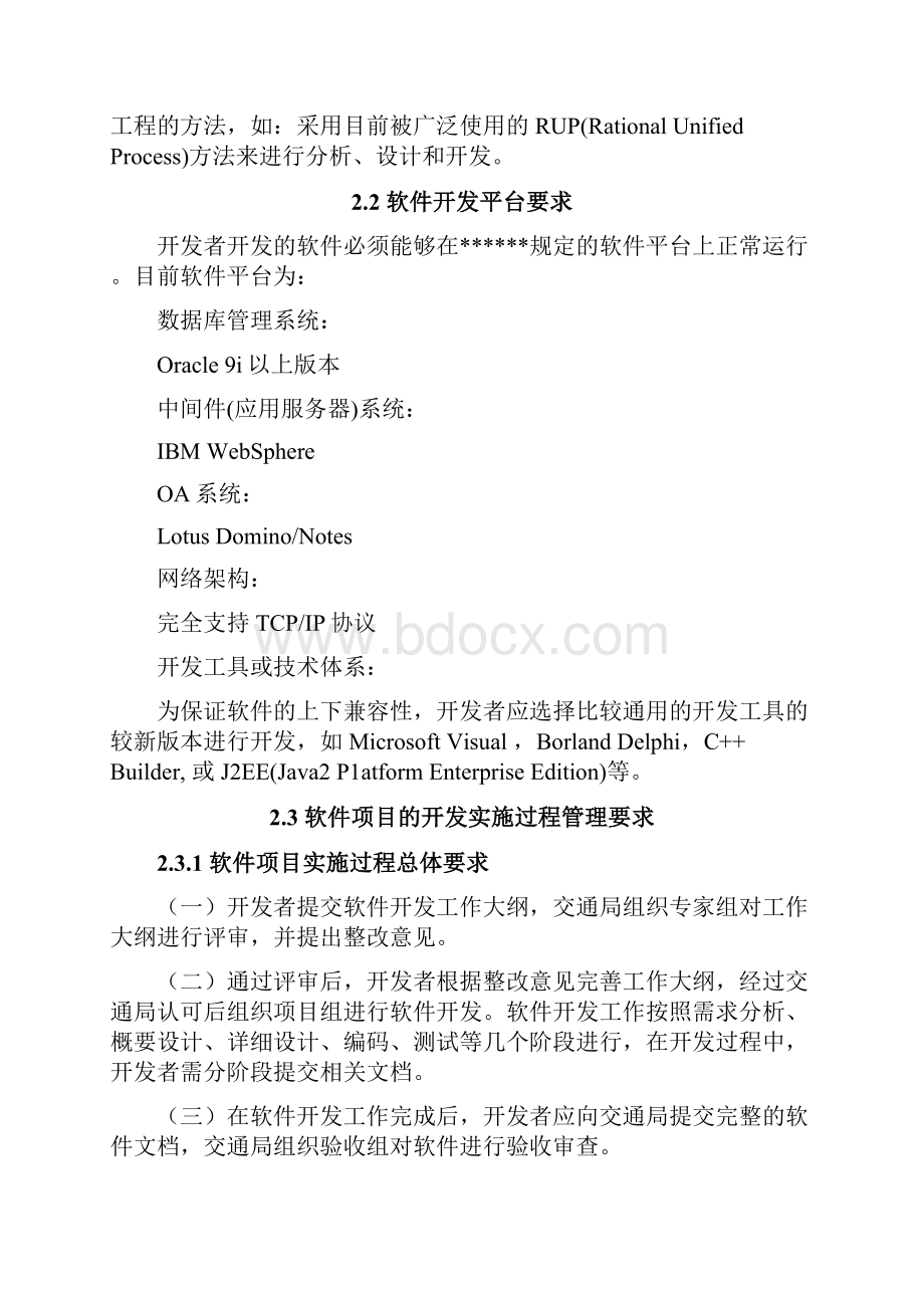 软件开发需求文档.docx_第2页