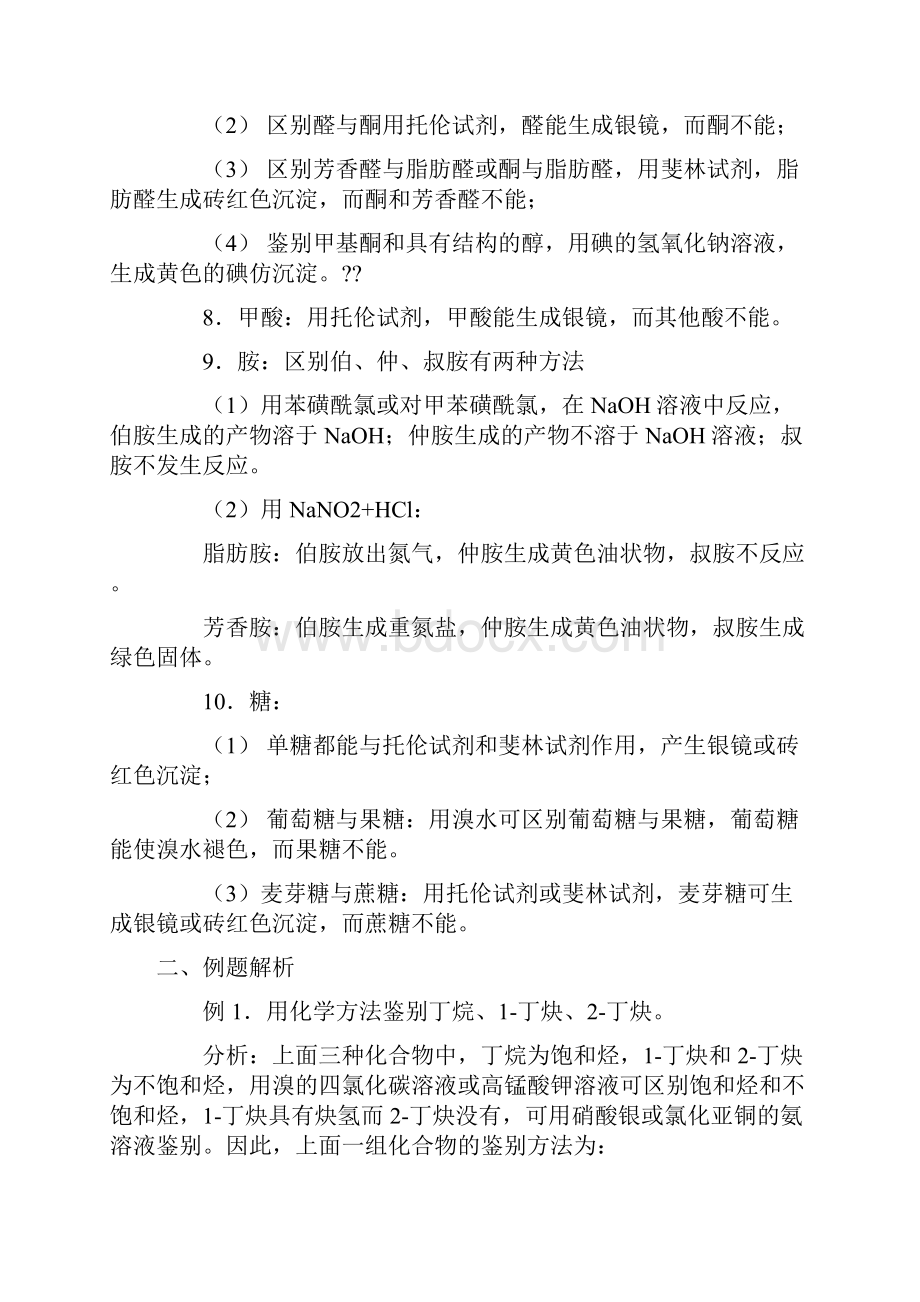 有机化学方程式和高中有机化学方程式总结范文.docx_第2页