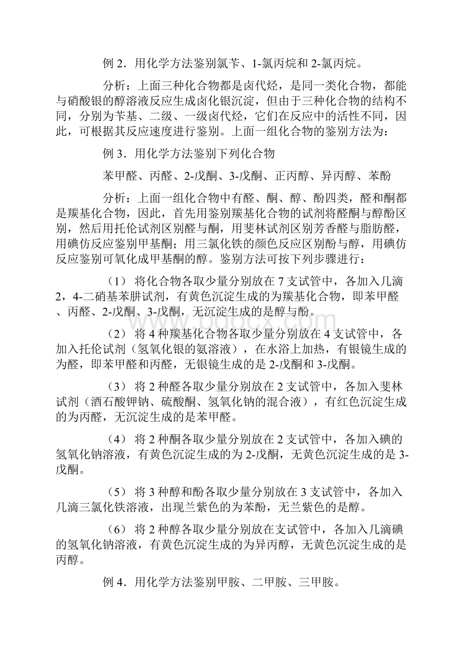 有机化学方程式和高中有机化学方程式总结范文.docx_第3页