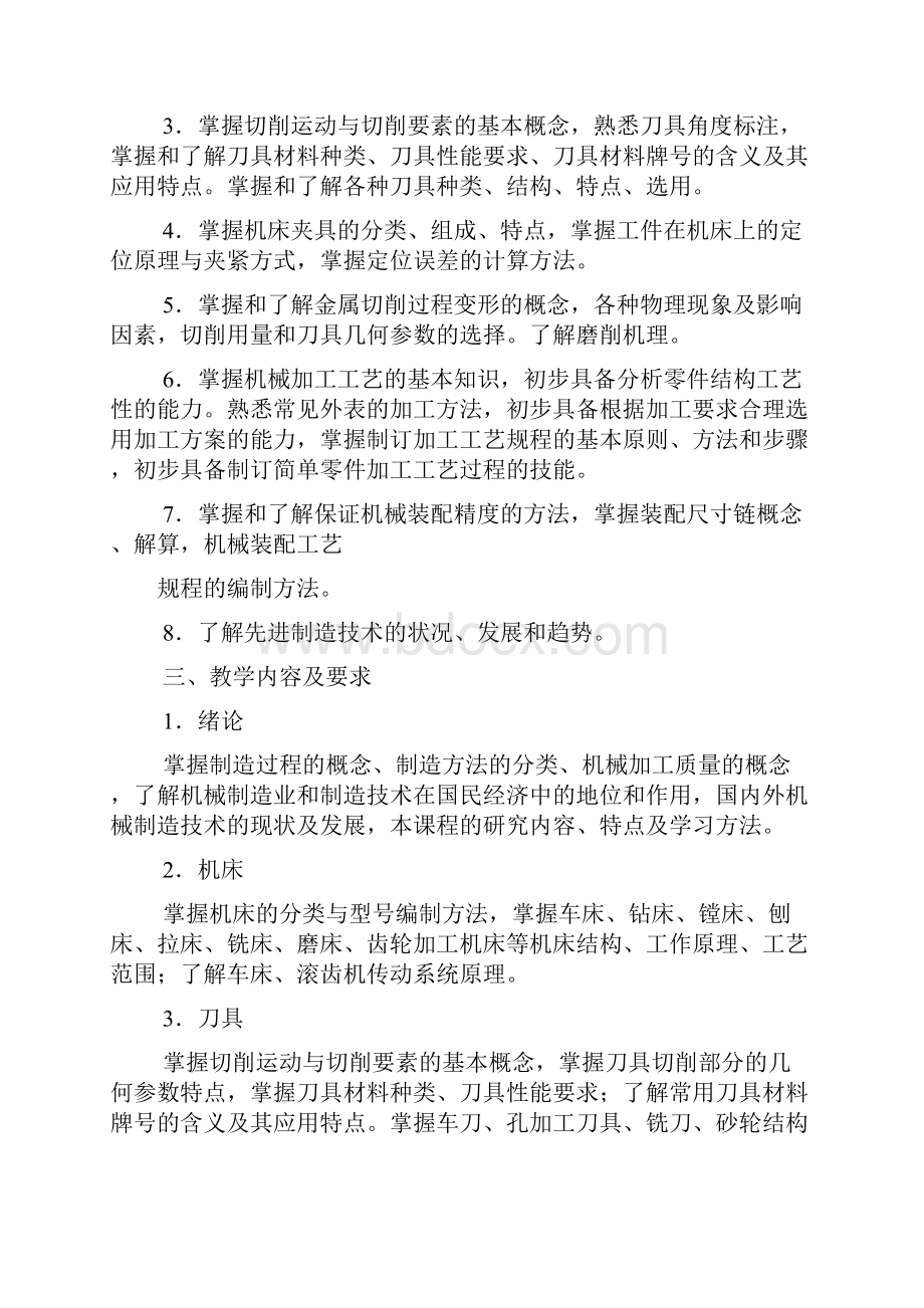 机械制造技术基础华楚生课后答案Word格式.docx_第2页