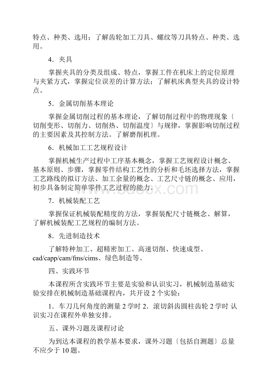 机械制造技术基础华楚生课后答案Word格式.docx_第3页