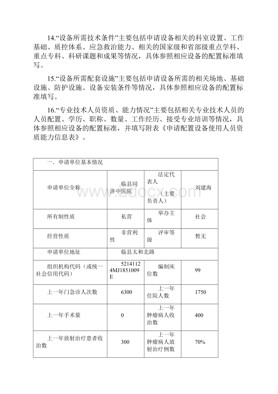 MRI下载配置许可申请表.docx_第3页