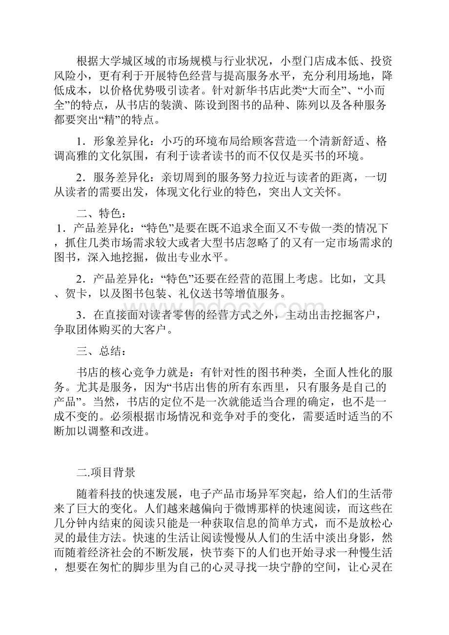 慢时光书吧项目创业计划书.docx_第3页