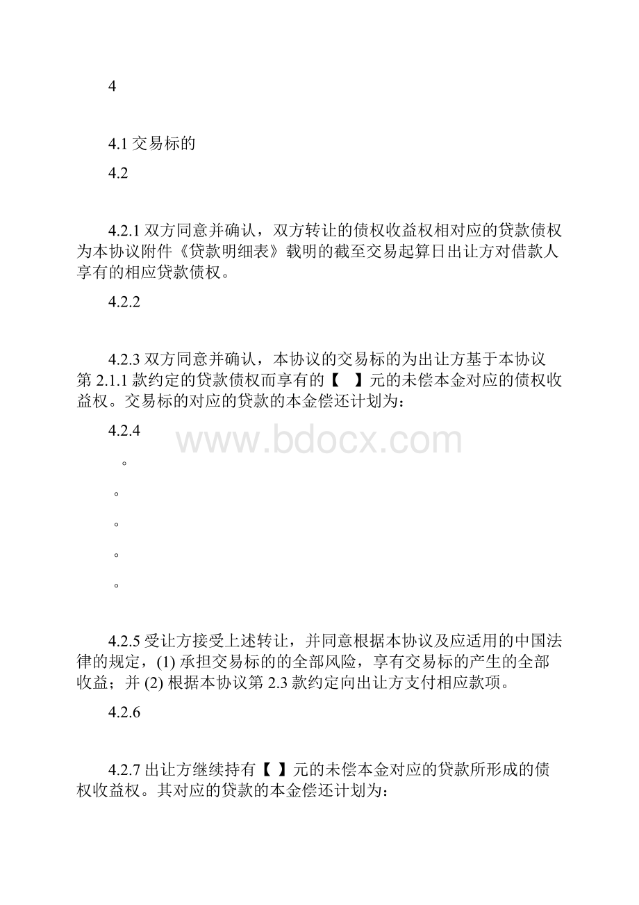 3信贷资产流转债权收益权转让协议doc编号Word格式.docx_第3页