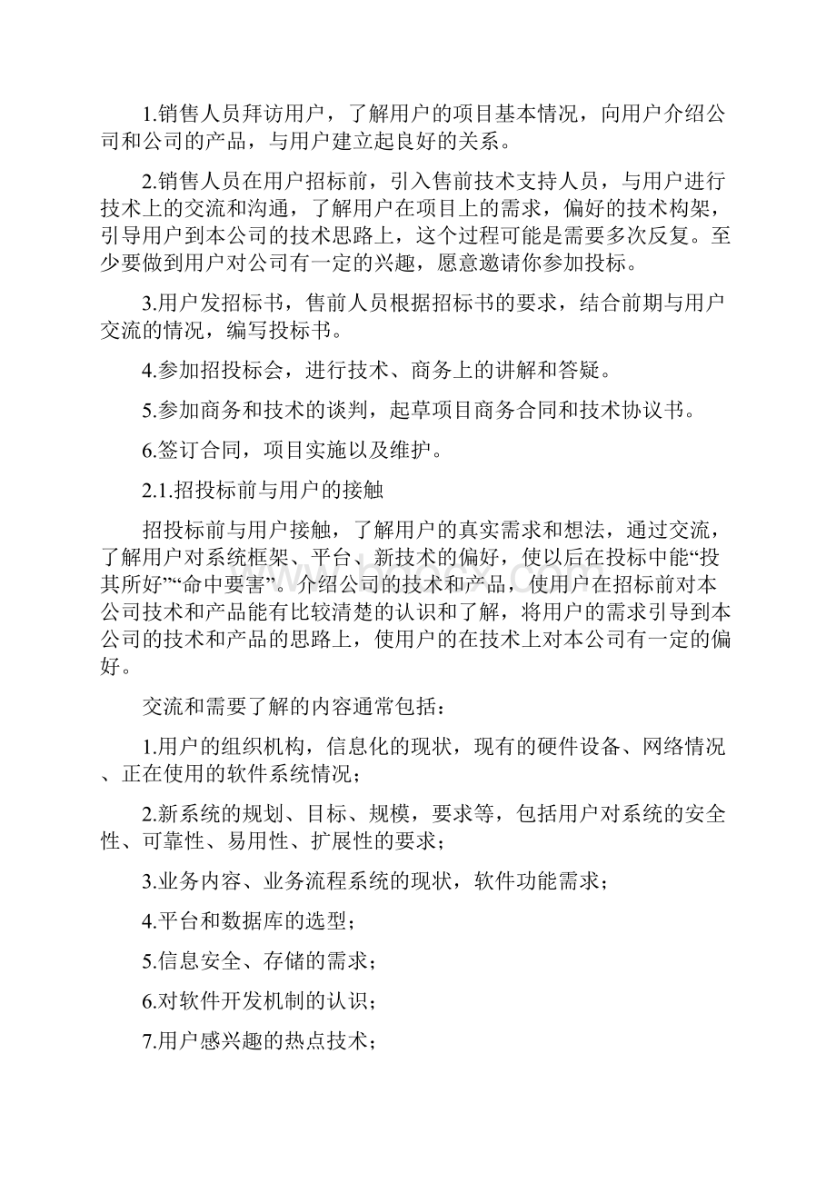 投标 讲标要点文档格式.docx_第3页