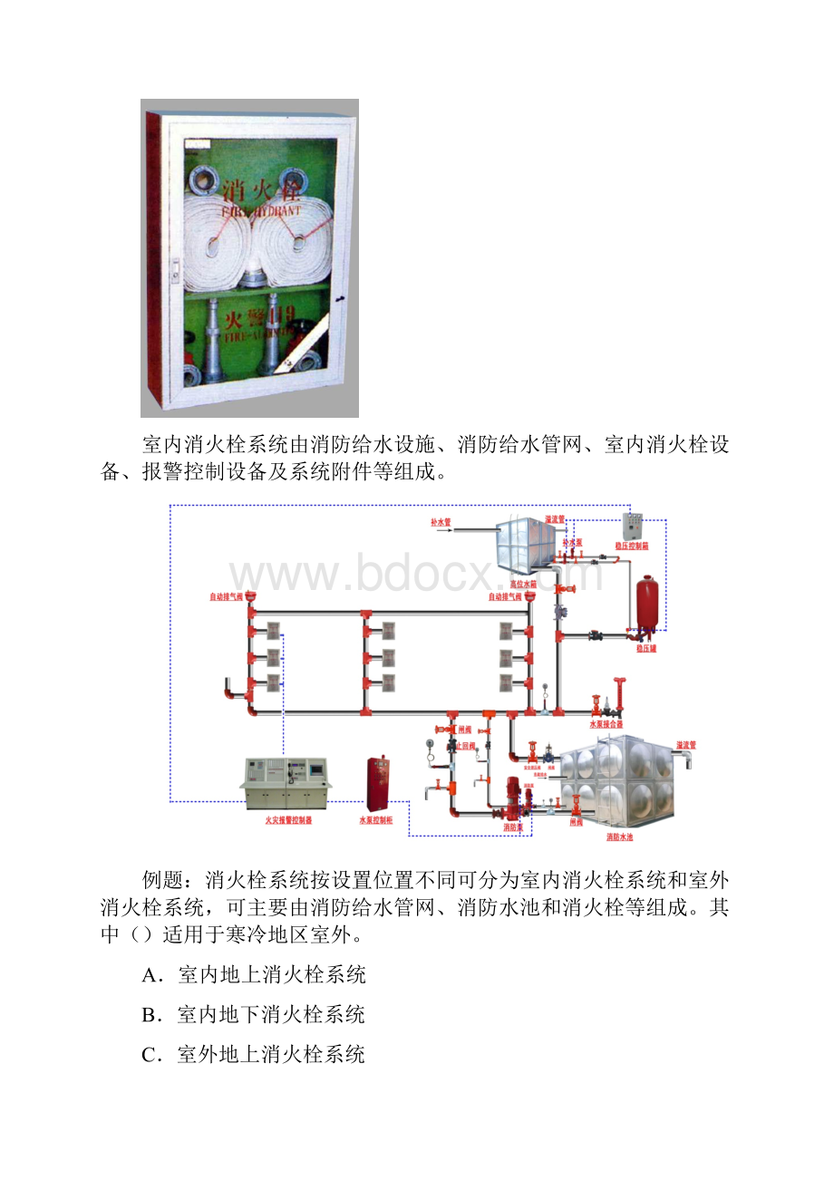 消火栓系统.docx_第3页