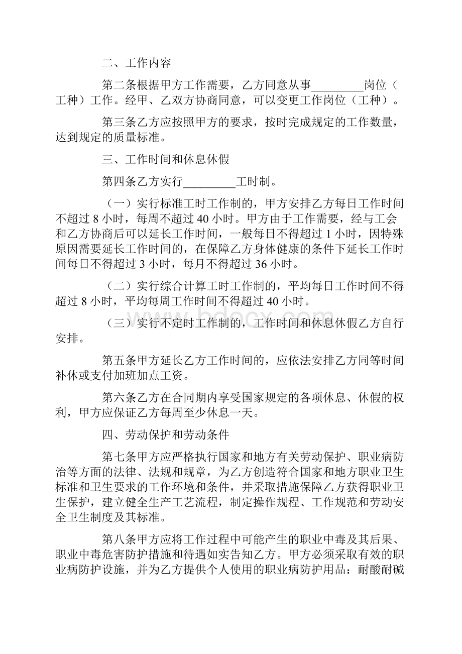 湖南省化工行业劳动合同.docx_第2页