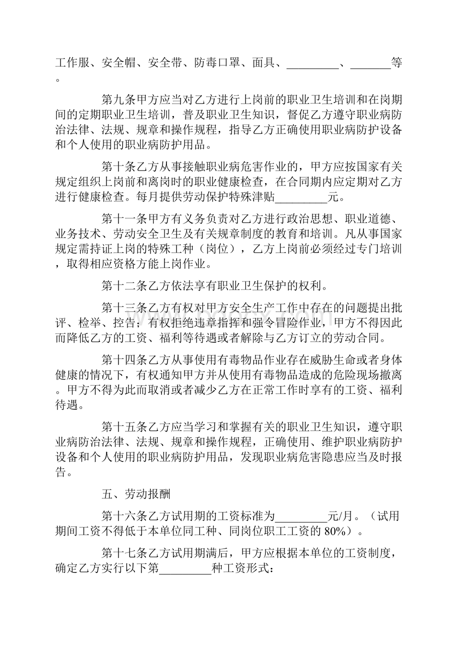 湖南省化工行业劳动合同.docx_第3页