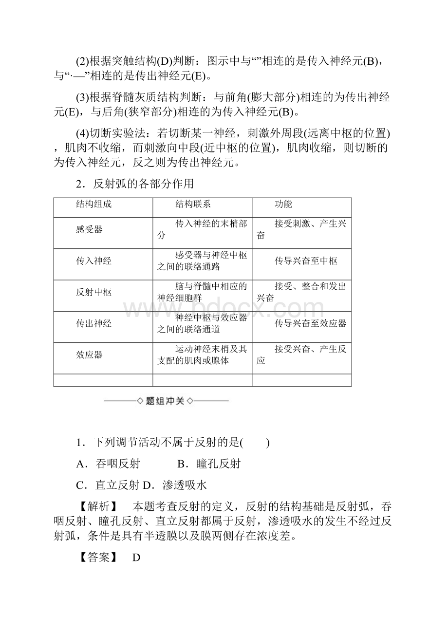 浙科版生物必修320第2章第2节 神经系统的结构与功能2Word文档格式.docx_第3页