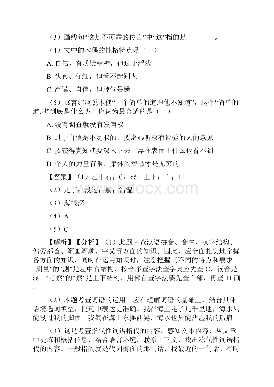 10篇新版部编人教语文三年级上册课外阅读练习含答案.docx_第2页