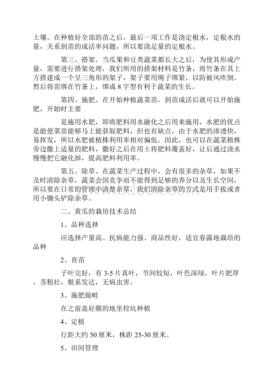 生产实习报告八篇Word格式.docx_第2页