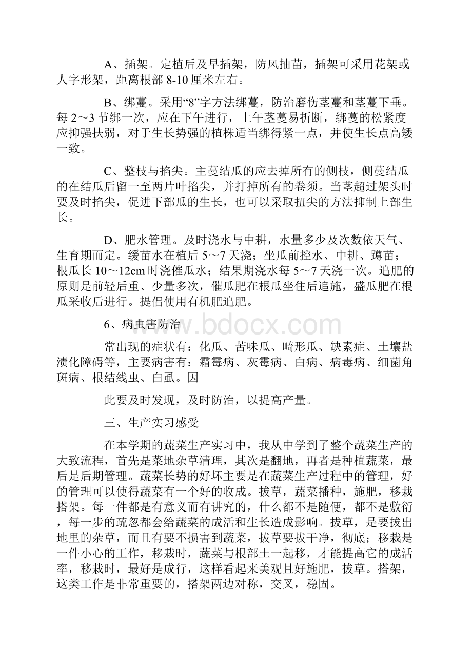 生产实习报告八篇Word格式.docx_第3页