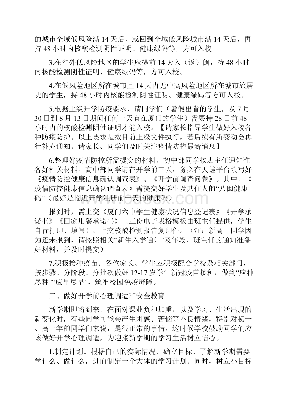 新学期致家长一封信.docx_第2页