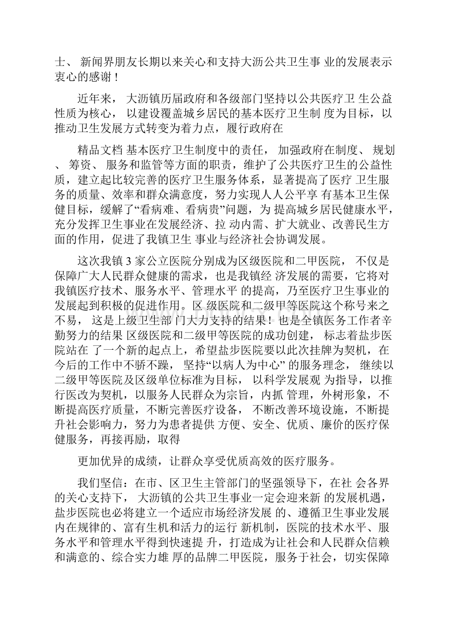 医院挂牌仪式领导讲话稿文档格式.docx_第3页