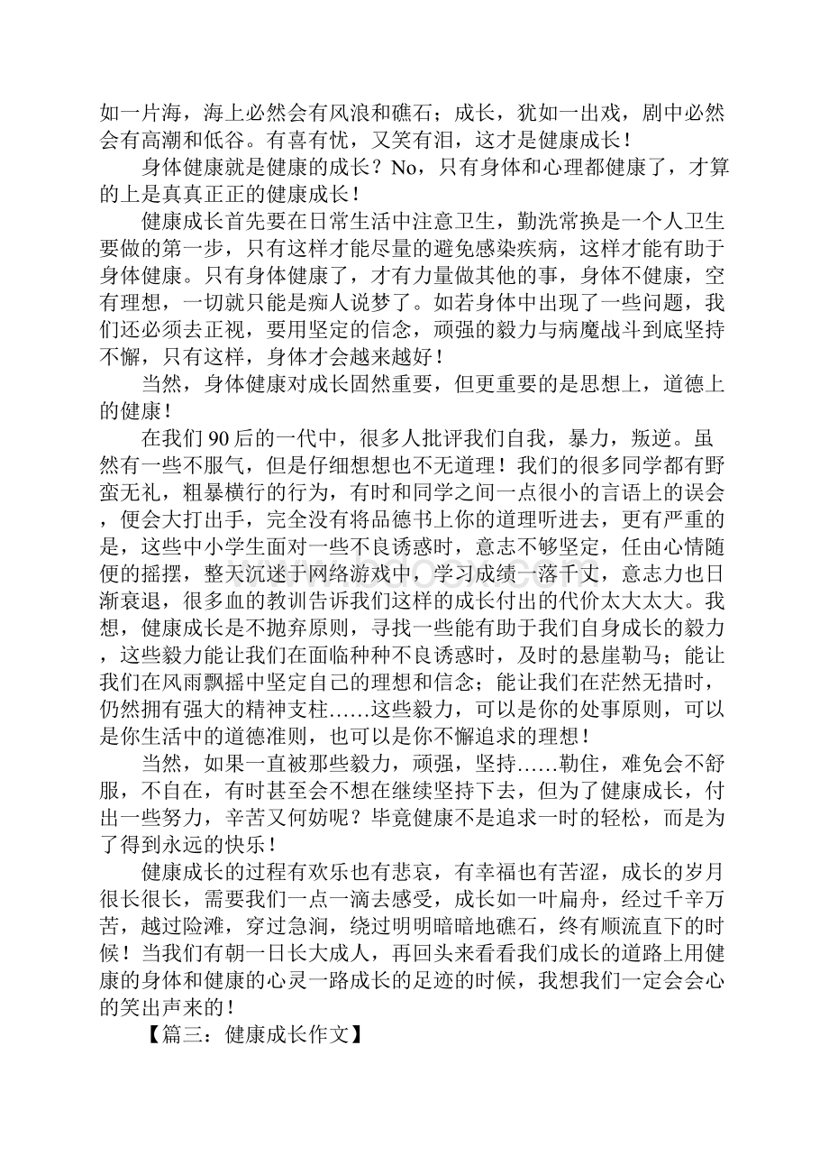 关于健康成长的作文.docx_第2页