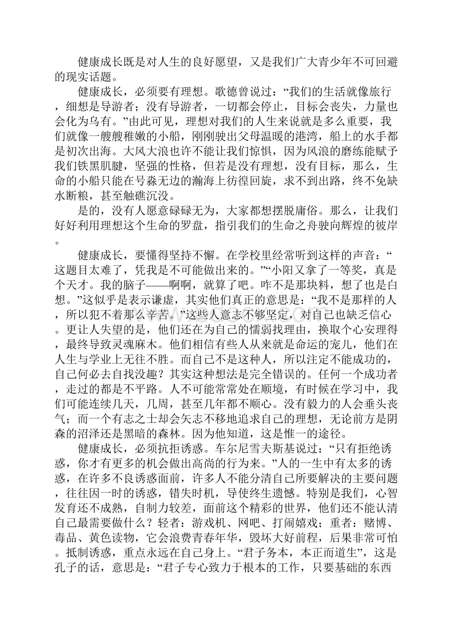 关于健康成长的作文.docx_第3页